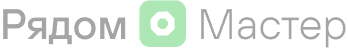 Рядом Мастер